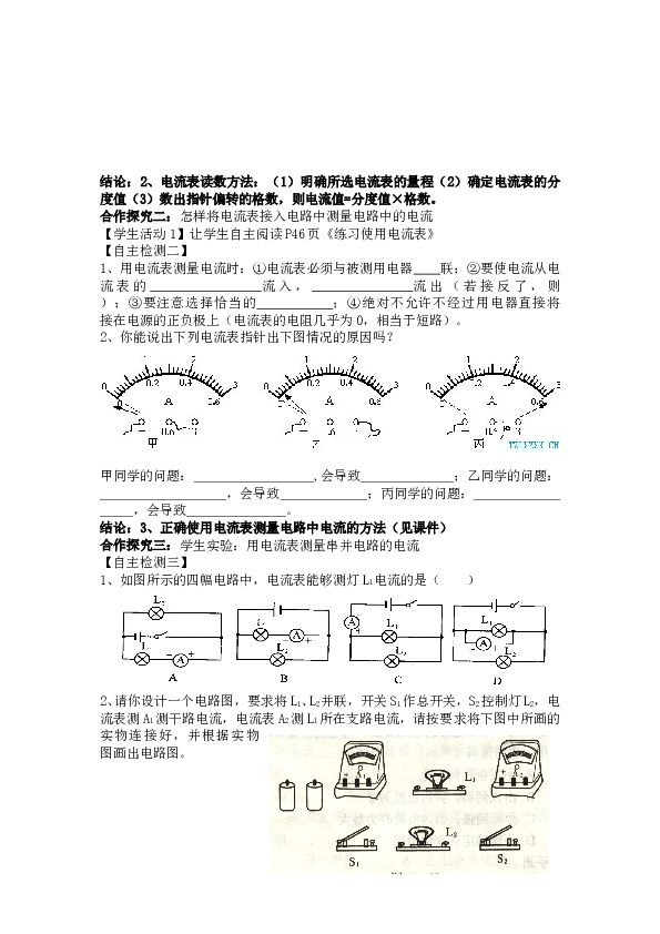 人教版九年级物理第十五章电流和电路第四节电流的测量导学案.doc