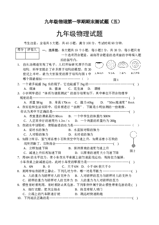 人教版九年级物理第一学期期末测试题(五).doc