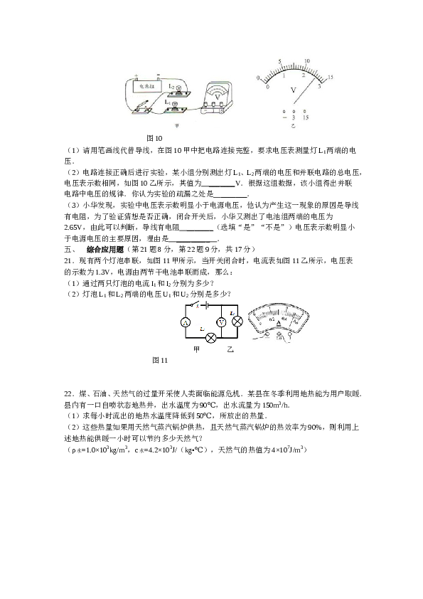 人教版九年级物理第一学期期中考试试题(附答案).doc