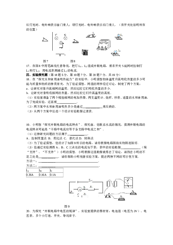 人教版九年级物理第一学期期中考试试题(附答案).doc