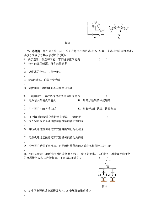 人教版九年级物理第一学期期中考试试题(附答案).doc