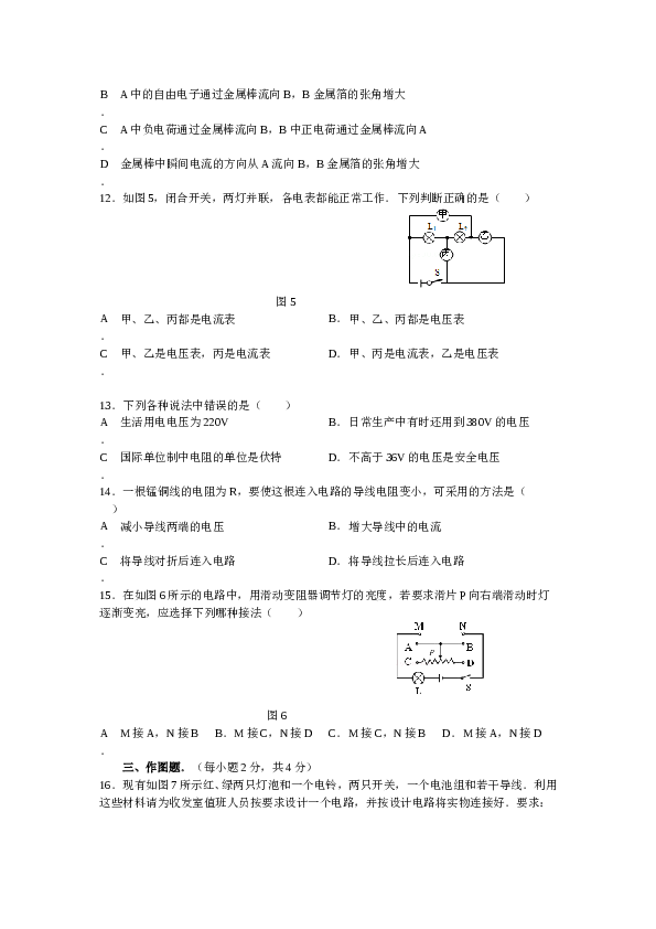 人教版九年级物理第一学期期中考试试题(附答案).doc