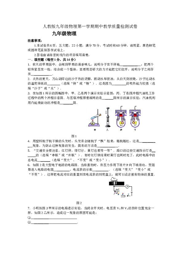 人教版九年级物理第一学期期中考试试题(附答案).doc