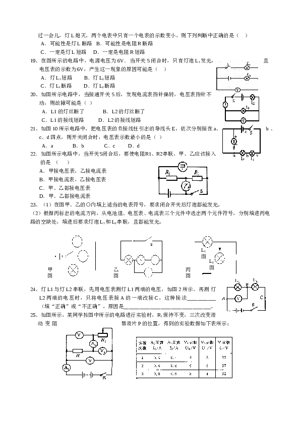 人教版九年级物理电压电阻基础知识及练习题.doc