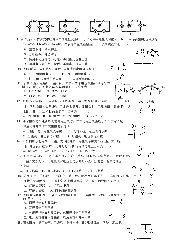 人教版九年级物理电压电阻基础知识及练习题.doc