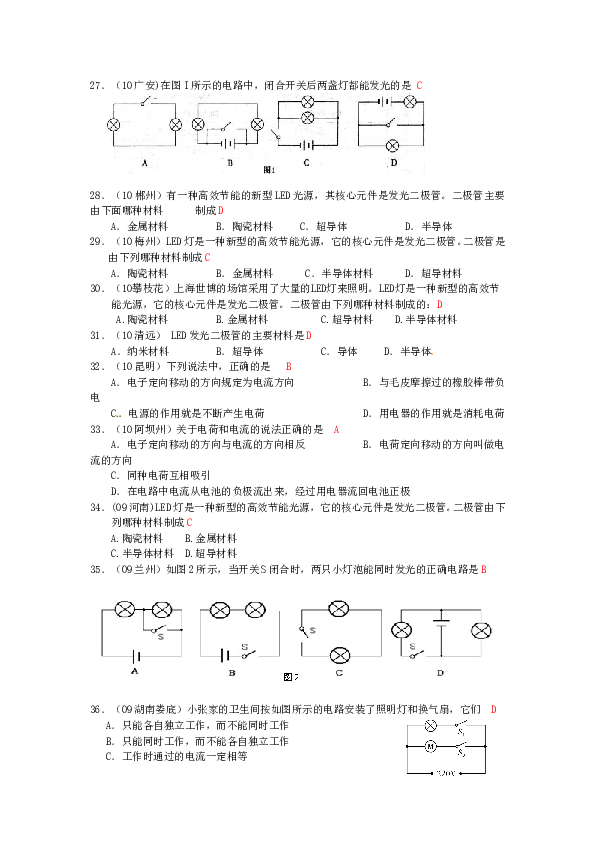 人教版九年级物理-练习：电流和电路(1).doc