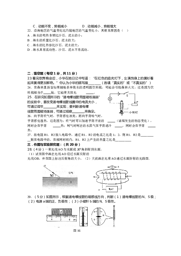 人教版九年级物理期末总复习测试题.doc