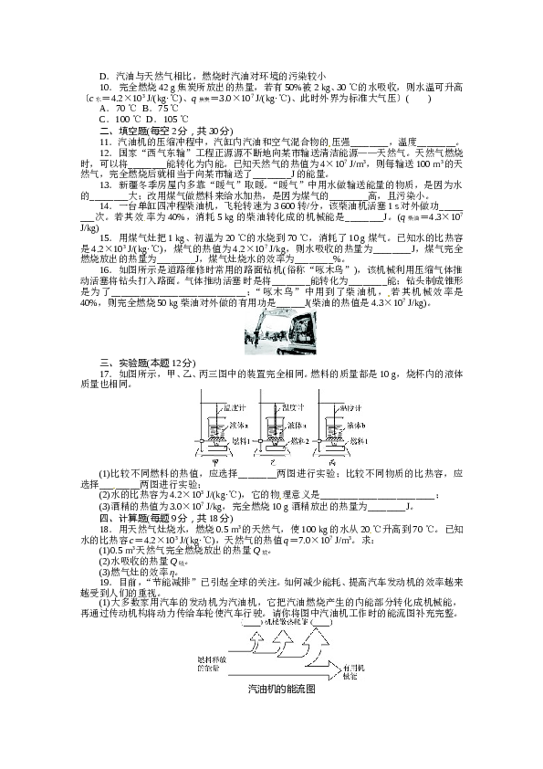 人教版九年级物理上册单元测试题：第14章-内能的利用.doc