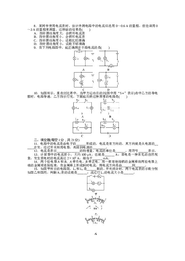 人教版九年级物理上册单元测试题：第15章-电流和电路.doc