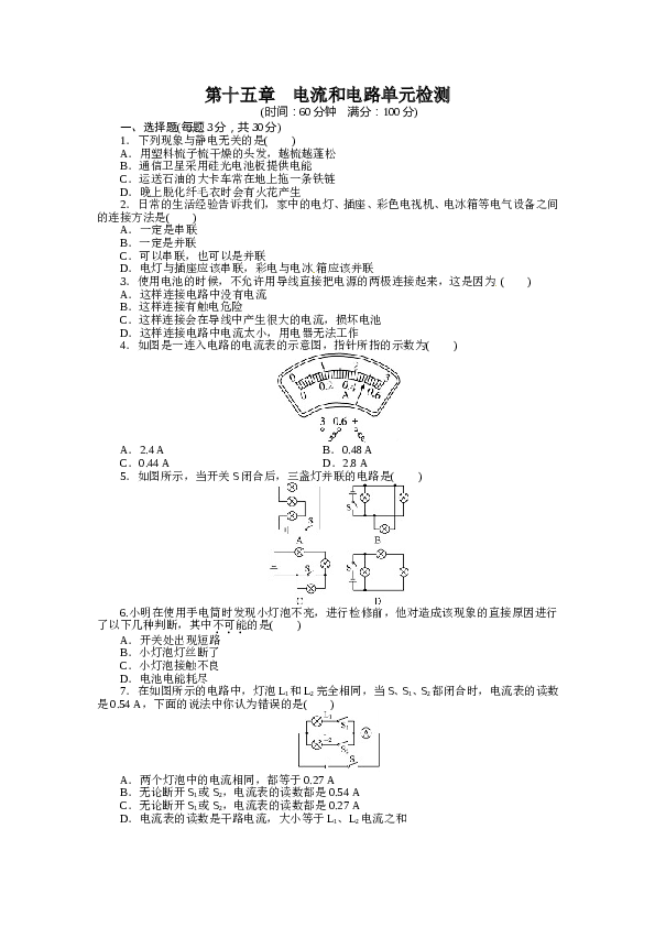 人教版九年级物理上册单元测试题：第15章-电流和电路.doc