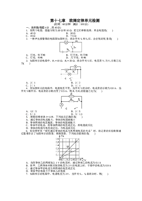 人教版九年级物理上册单元测试题：第17章-欧姆定律.doc