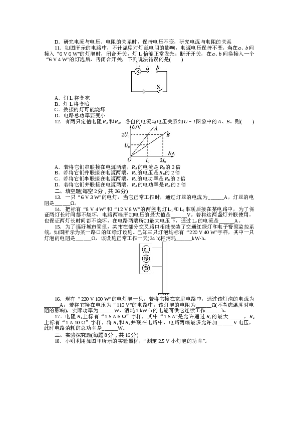 人教版九年级物理上册单元测试题：第18章-电功率.doc