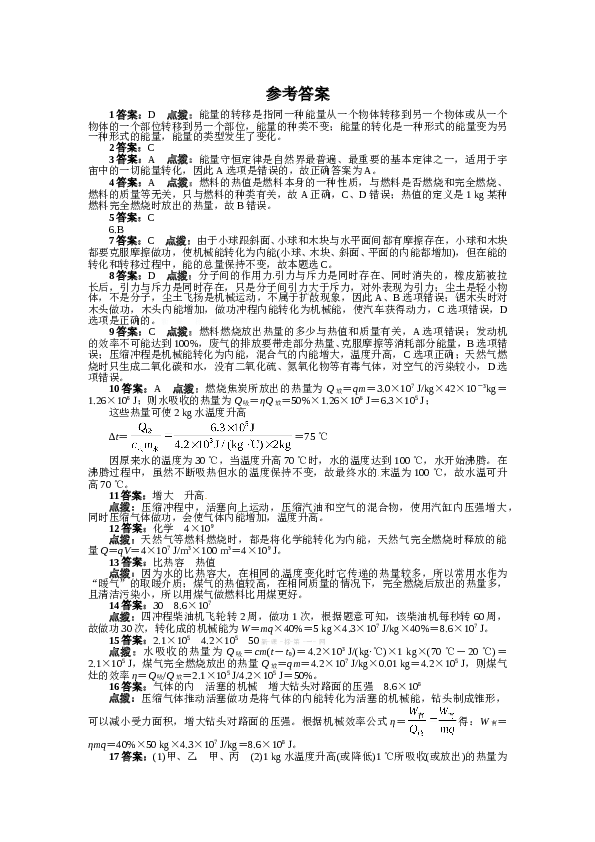 人教版九年级物理上册第十四章-内能的利用测试题及答.doc