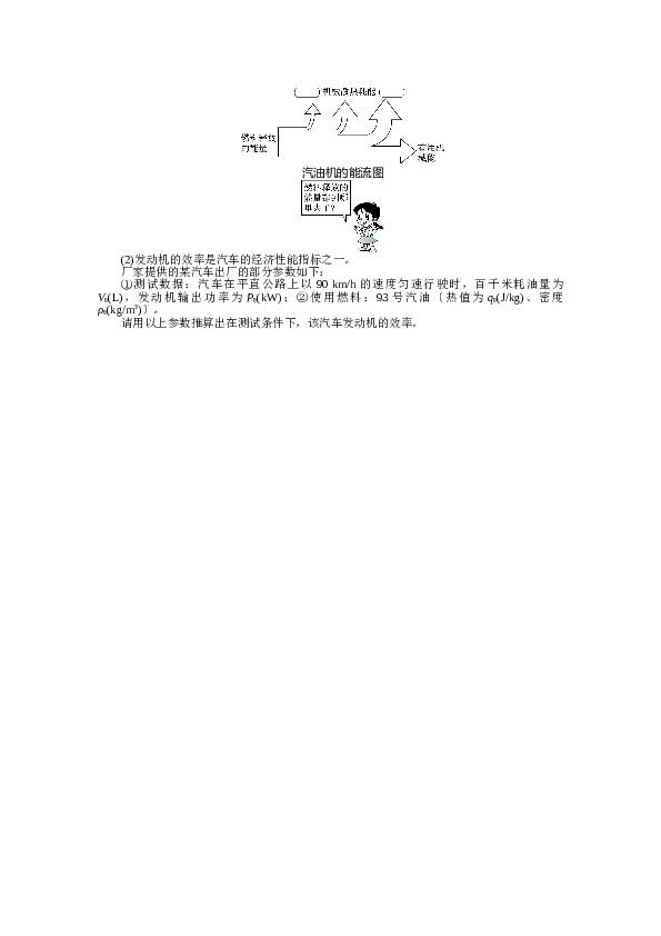 人教版九年级物理上册第十四章-内能的利用测试题及答.doc