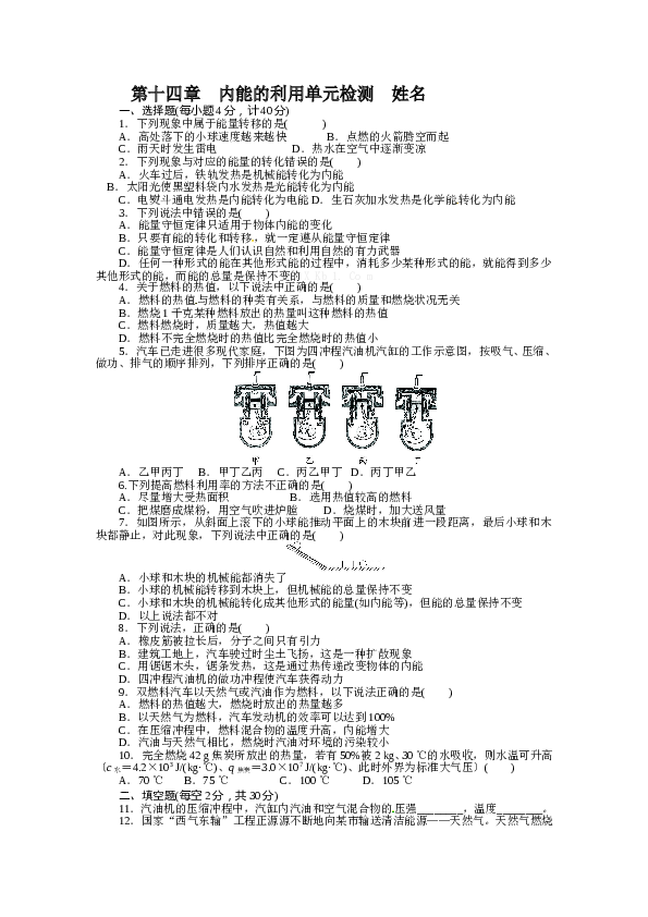 人教版九年级物理上册第十四章-内能的利用测试题及答.doc