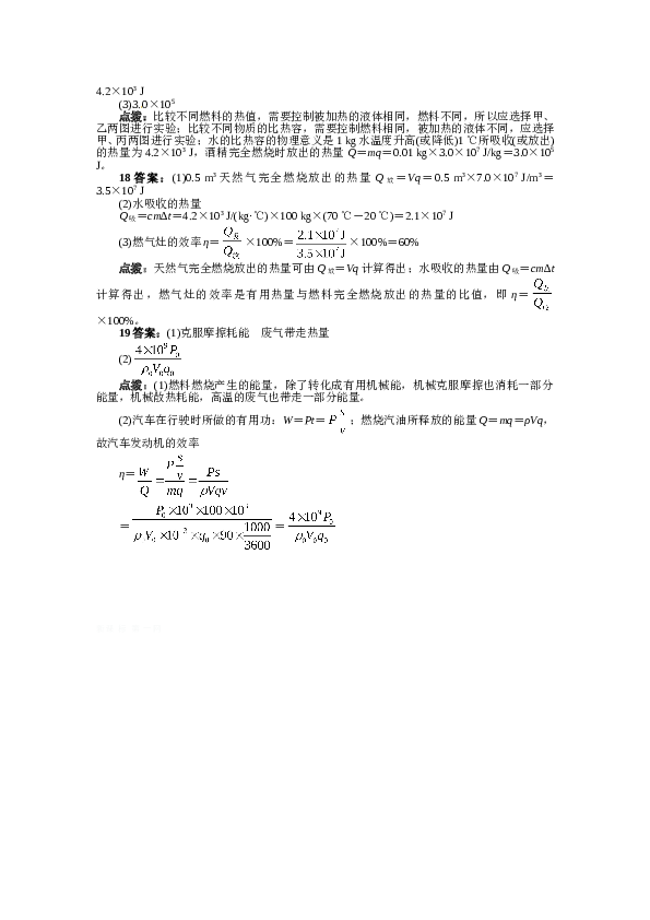人教版九年级物理上册第十四章-内能的利用测试题及答.doc