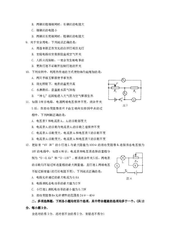 人教版九年级物理上册期末测试题及答案.doc