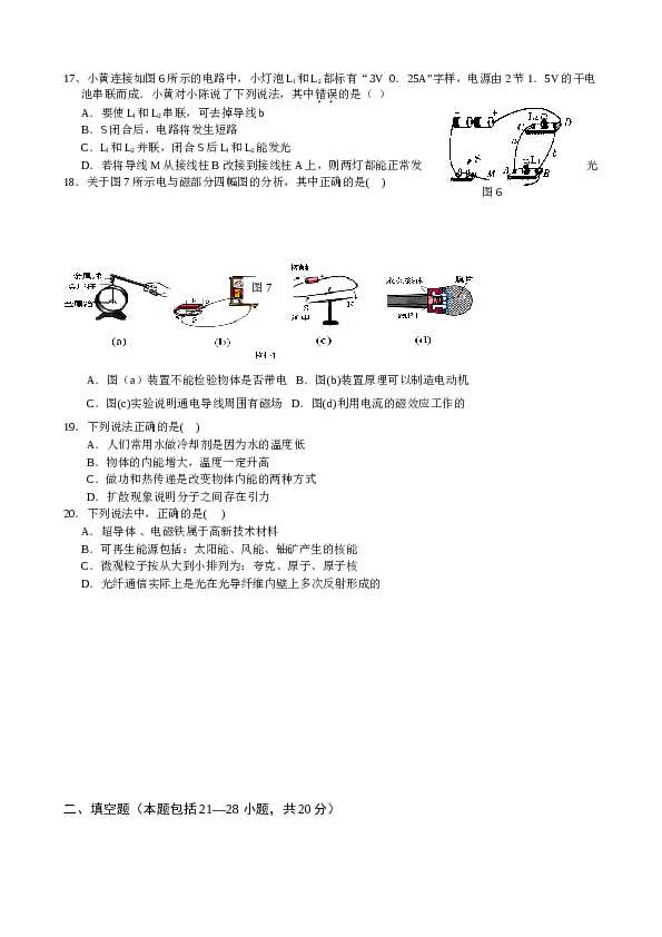 人教版九年级物理总期末复习测试题(二).doc