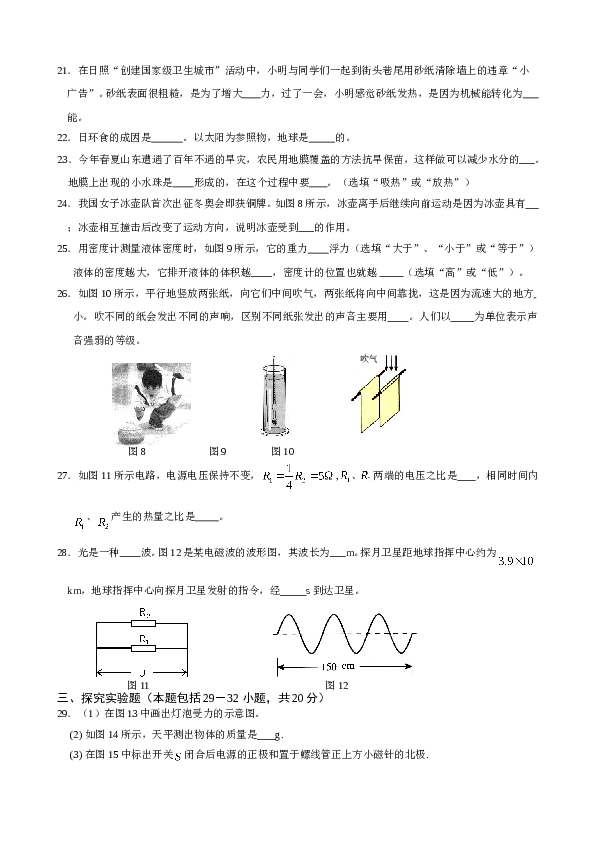 人教版九年级物理总期末复习测试题(二).doc