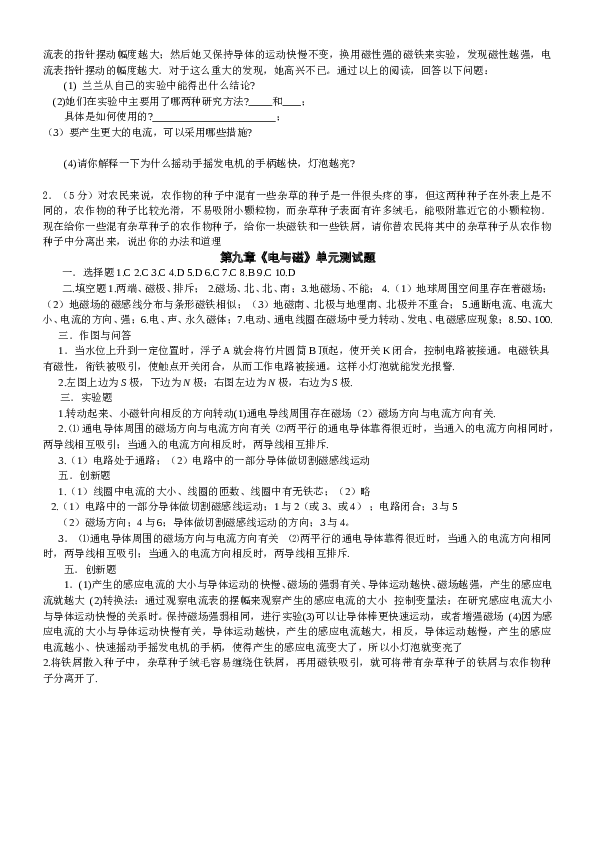 人教版物理复习：第九章《电与磁》单元测试题(含答案).doc