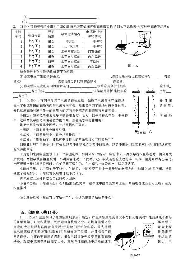 人教版物理复习：第九章《电与磁》单元测试题(含答案).doc