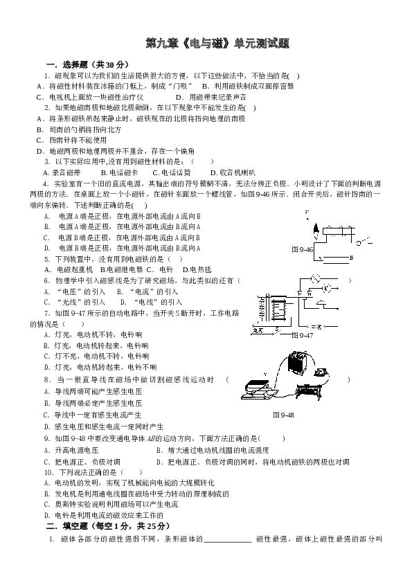 人教版物理复习：第九章《电与磁》单元测试题(含答案).doc