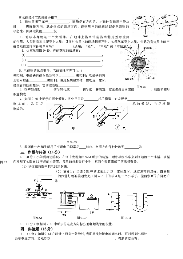 人教版物理复习：第九章《电与磁》单元测试题(含答案).doc