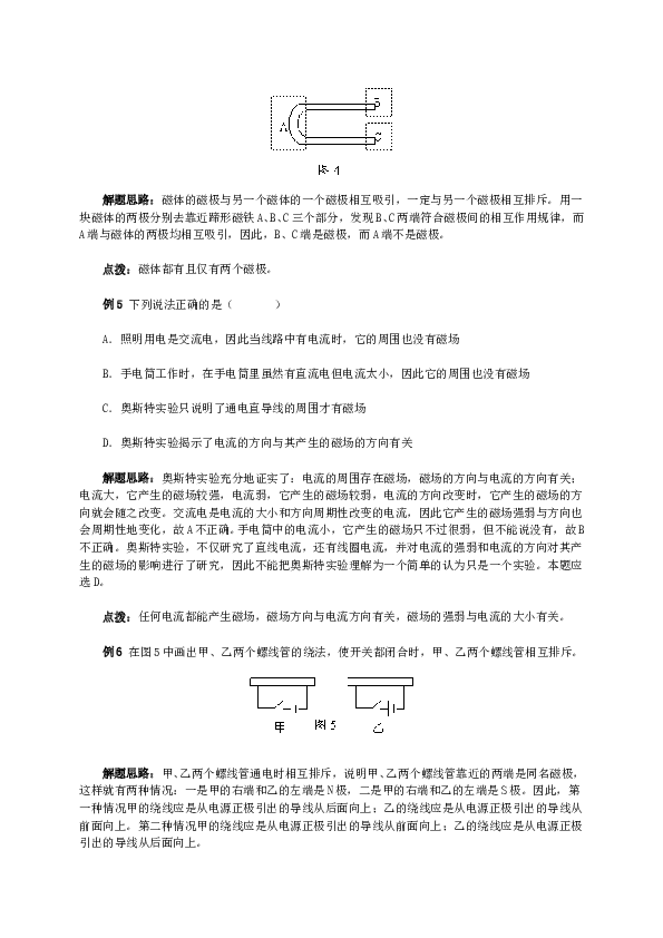 人教版物理九年级第二十章《电和磁的典型例题分析》.doc