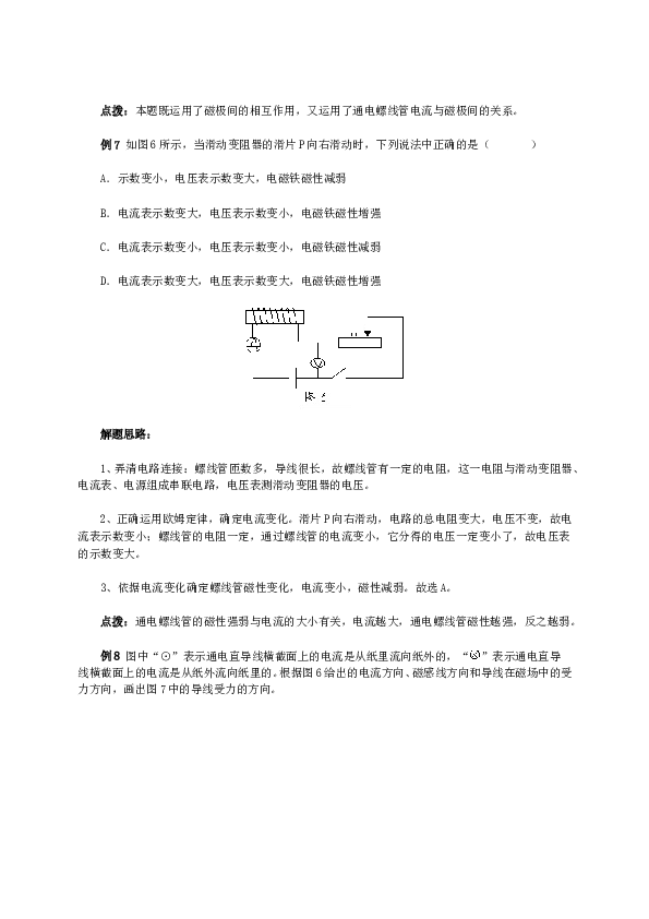人教版物理九年级第二十章《电和磁的典型例题分析》.doc