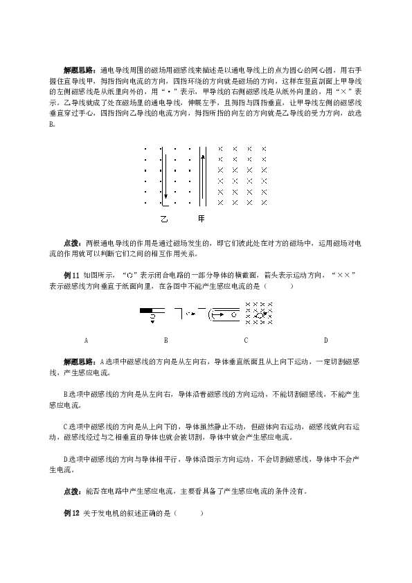人教版物理九年级第二十章《电和磁的典型例题分析》.doc