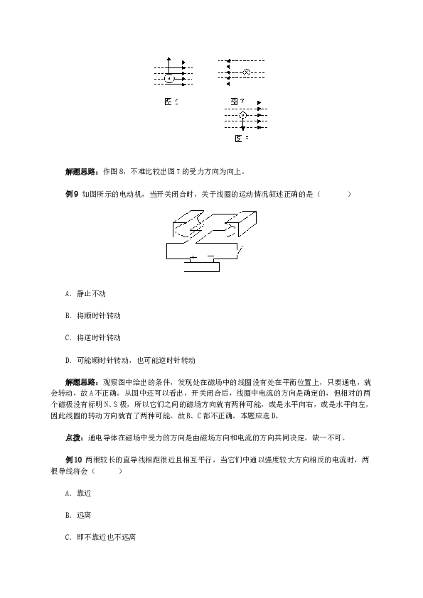 人教版物理九年级第二十章《电和磁的典型例题分析》.doc