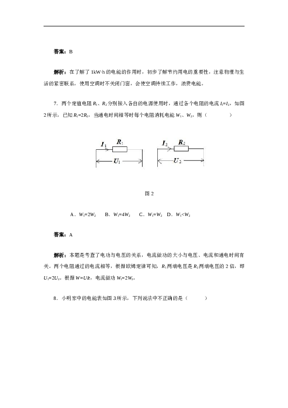 人教版物理九年级第十八章第1节《电能电功》同步测试.doc.doc