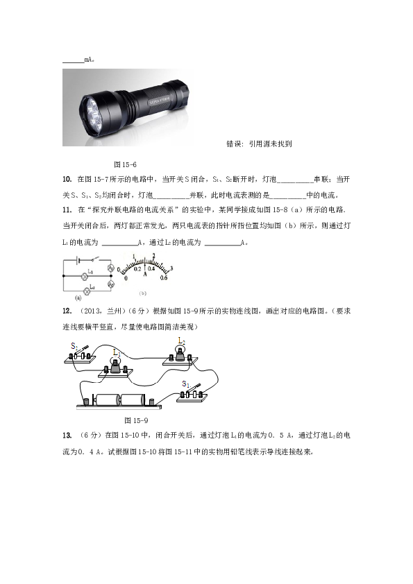 人教版物理九年级全册第十五章电流和电路单元测试题.doc