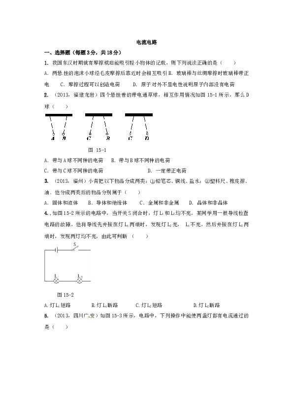 人教版物理九年级全册第十五章电流和电路单元测试题.doc