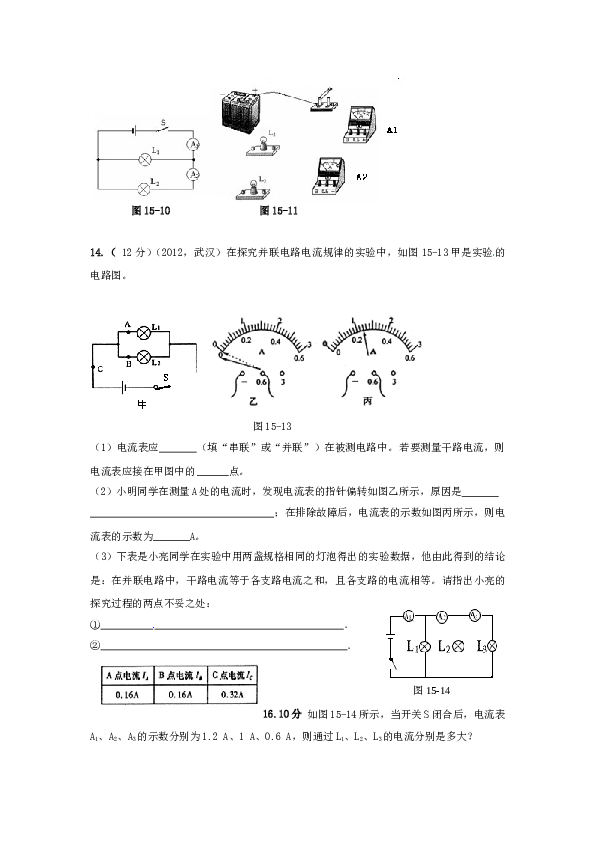 人教版物理九年级全册第十五章电流和电路单元测试题.doc