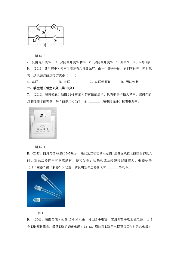 人教版物理九年级全册第十五章电流和电路单元测试题.doc