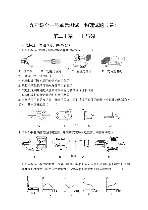 人教版物理九年级全一册第二十章电与磁单元测试题.doc