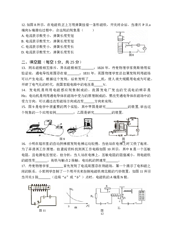 人教版物理九年级全一册第二十章电与磁单元测试题.doc