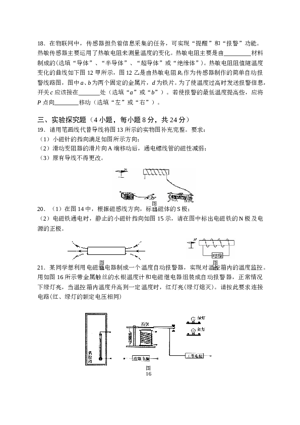 人教版物理九年级全一册第二十章电与磁单元测试题.doc