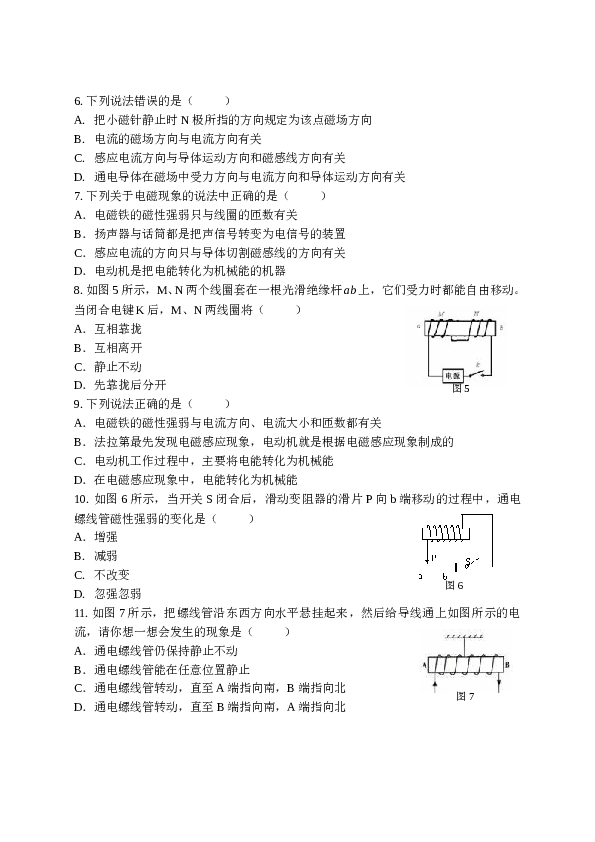 人教版物理九年级全一册第二十章电与磁单元测试题.doc