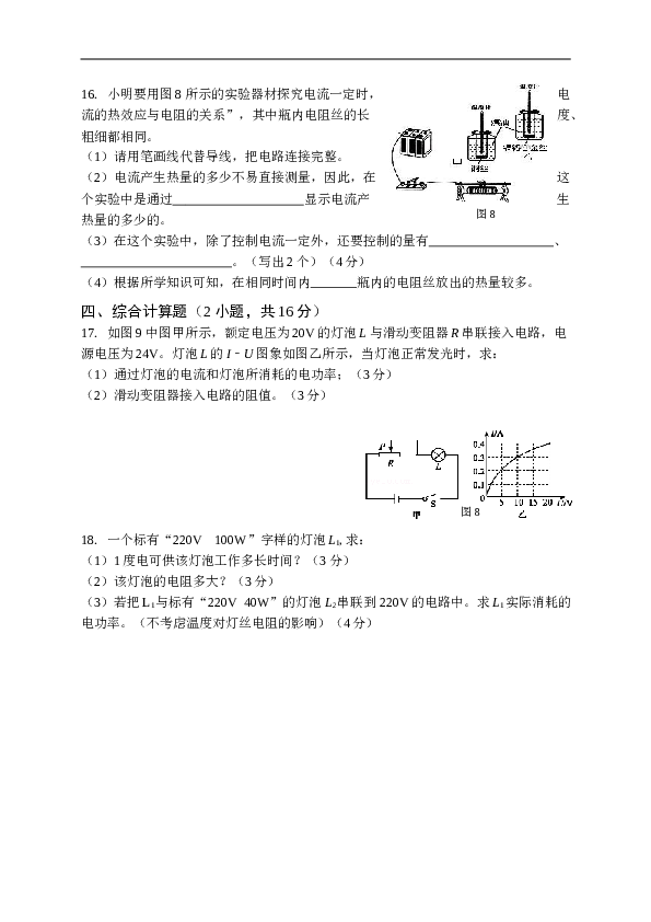 人教版物理九年级全一册第十八章电功率单元测试题.doc