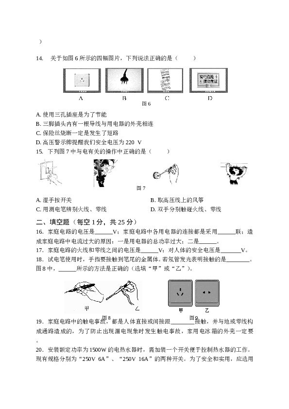 人教版物理九年级全一册第十九章生活用电单元测试题.doc
