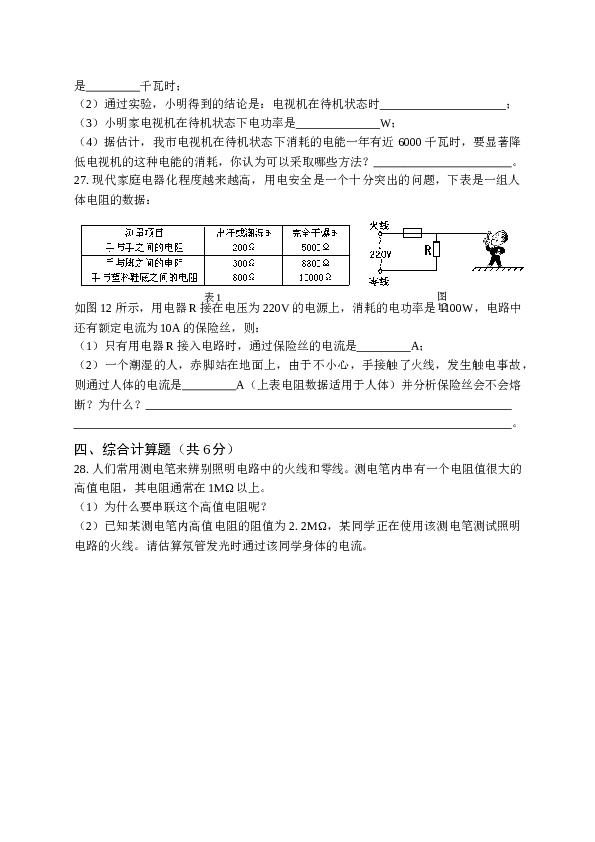 人教版物理九年级全一册第十九章生活用电单元测试题.doc