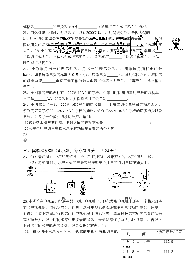 人教版物理九年级全一册第十九章生活用电单元测试题.doc