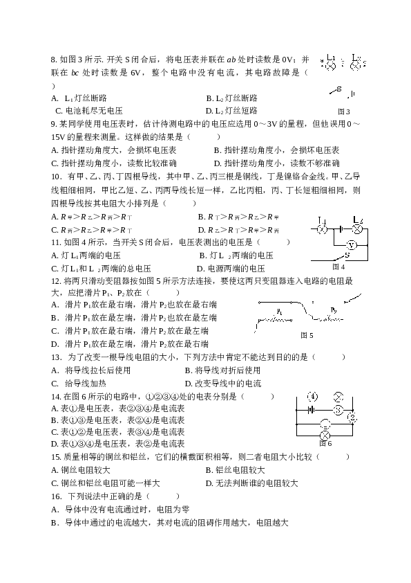 人教版物理九年级全一册第十六章电压电阻单元测试题.doc