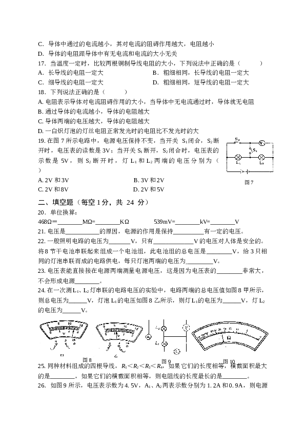 人教版物理九年级全一册第十六章电压电阻单元测试题.doc