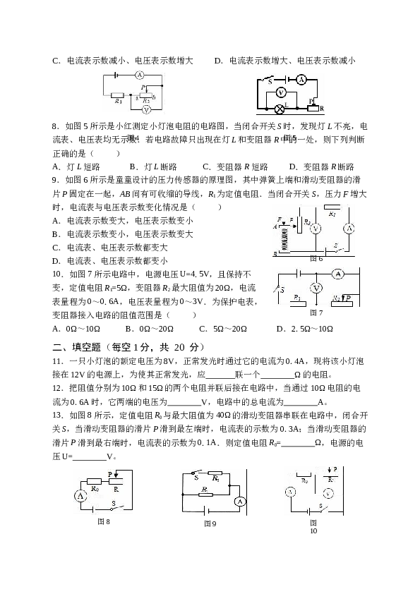 人教版物理九年级全一册第十七章欧姆定律单元测试题.doc
