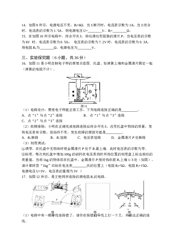 人教版物理九年级全一册第十七章欧姆定律单元测试题.doc