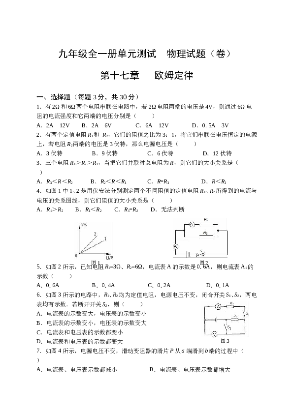 人教版物理九年级全一册第十七章欧姆定律单元测试题.doc