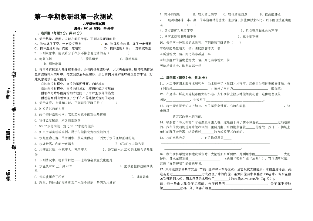 人教九年级物理第十三章内能单元测试题.doc